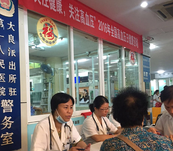 知曉您的血壓：我院舉辦“全國(guó)高血壓日”健康咨詢活動(dòng)