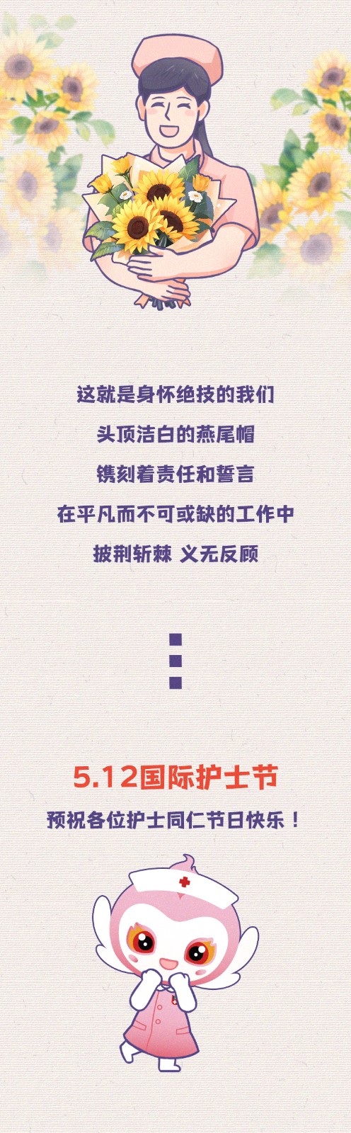 護士節(jié)條漫 (16).jpg